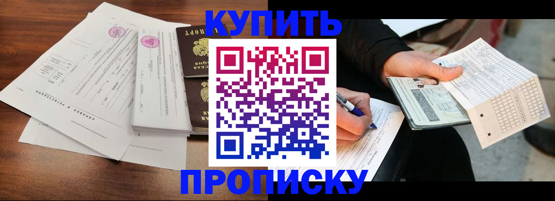 прописка для военкомата в Алуште